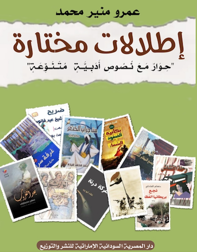 إطلالاتٌ مختارةٌ