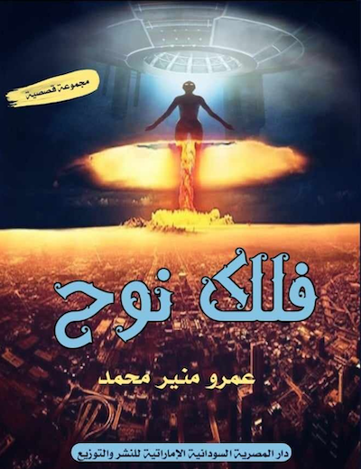 فُلك نوح