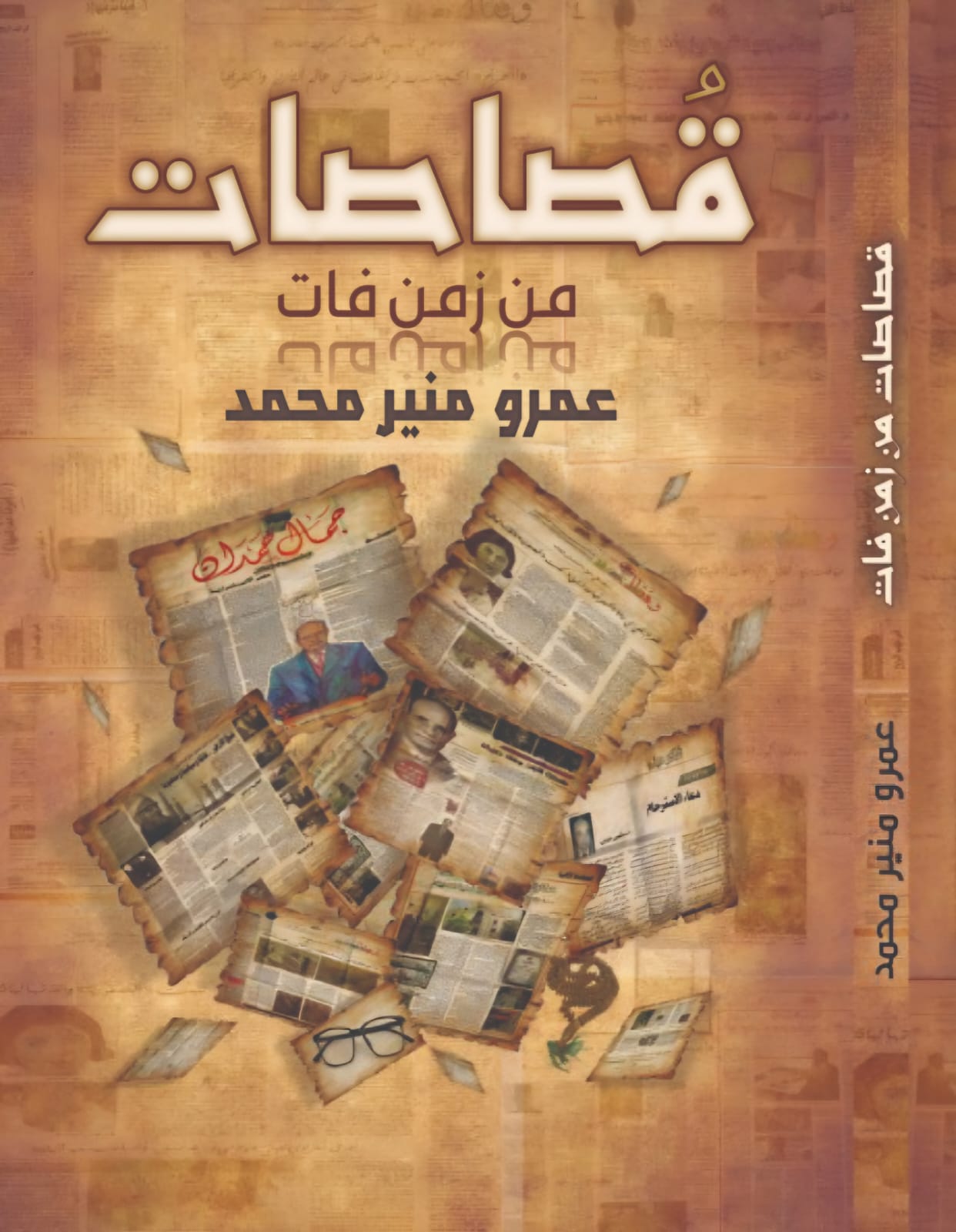 قصاصات من زمن فات