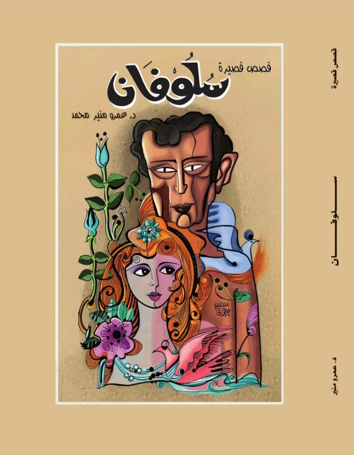 سلوفان
