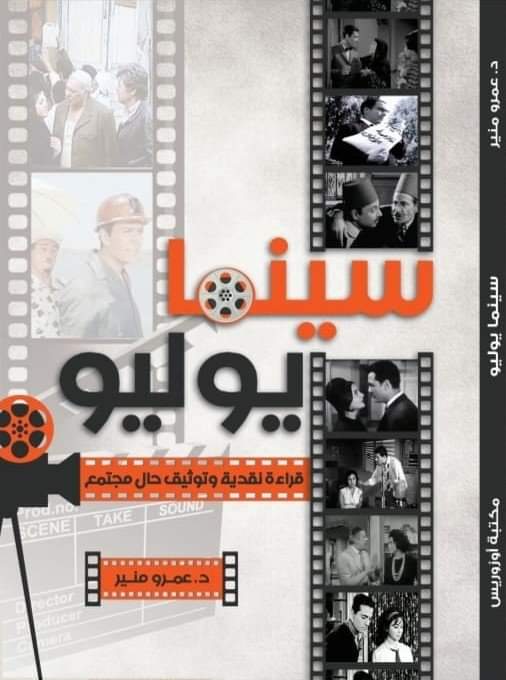 سينما يوليو